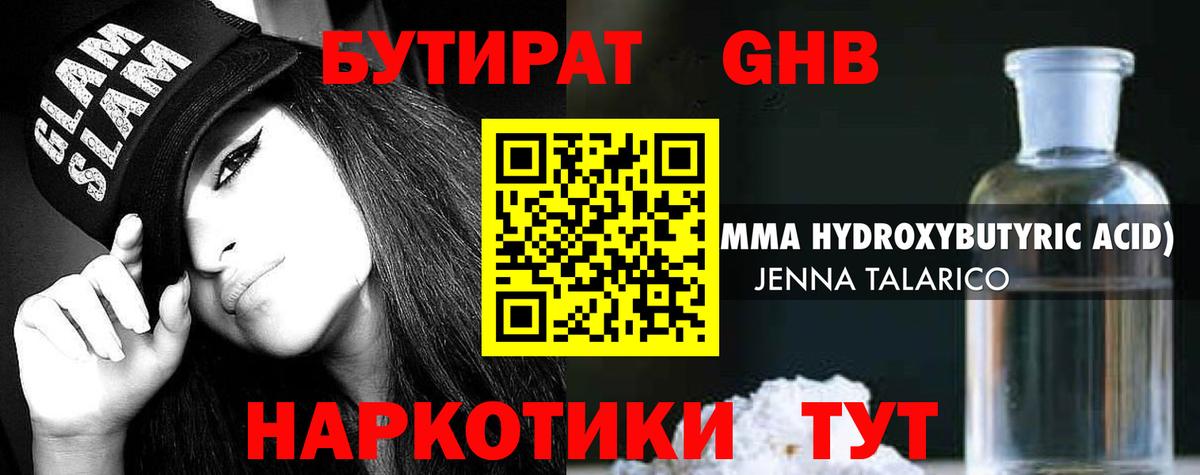 Тосно  Бутират 99%  Вход с VPN 