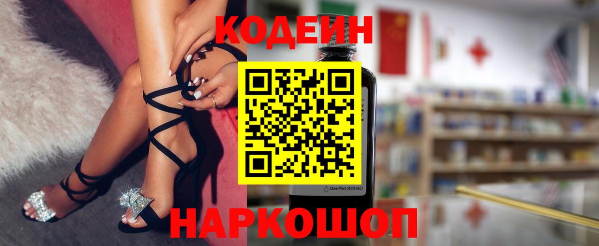 Тосно  Кодеин напиток Lean (лин)  Вход с VPN 