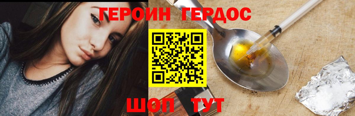 ГЕРОИН белый  Вход с VPN  Тосно 