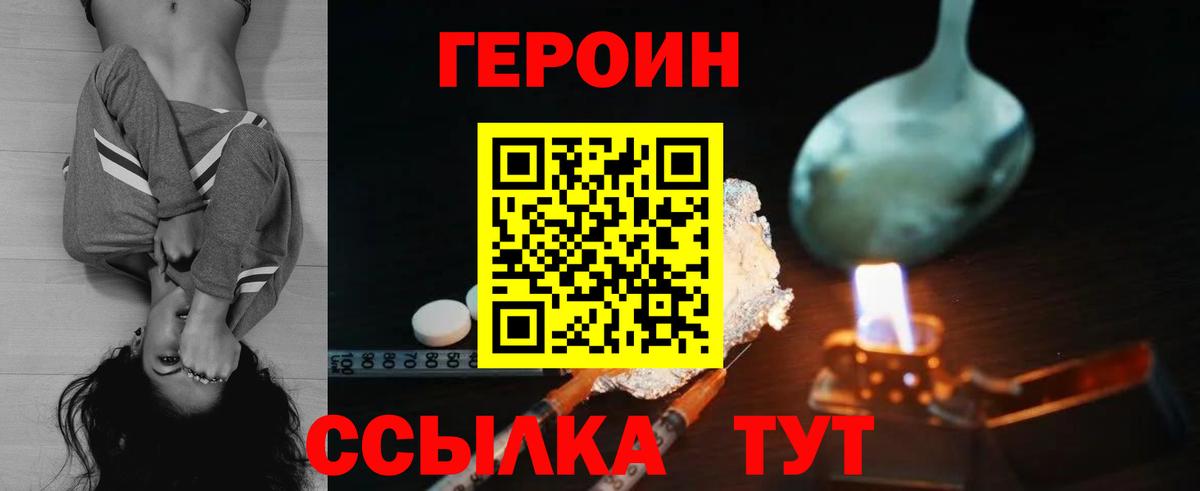 ГЕРОИН белый Тосно