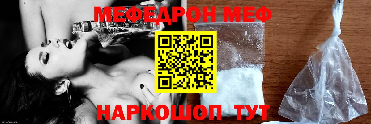 Тосно  МЯУ-МЯУ кристаллы  закладки  МЕФ  Вход с VPN  МЕФ mephedrone 