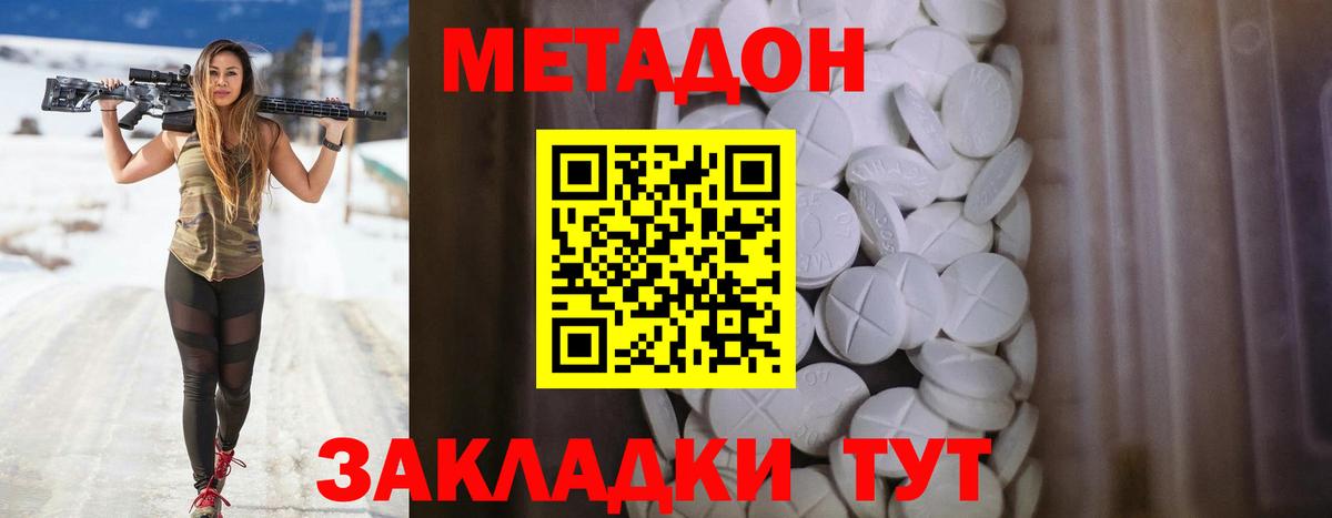 Метадон methadone  МЕТАДОН белоснежный  Вход с VPN  Тосно 