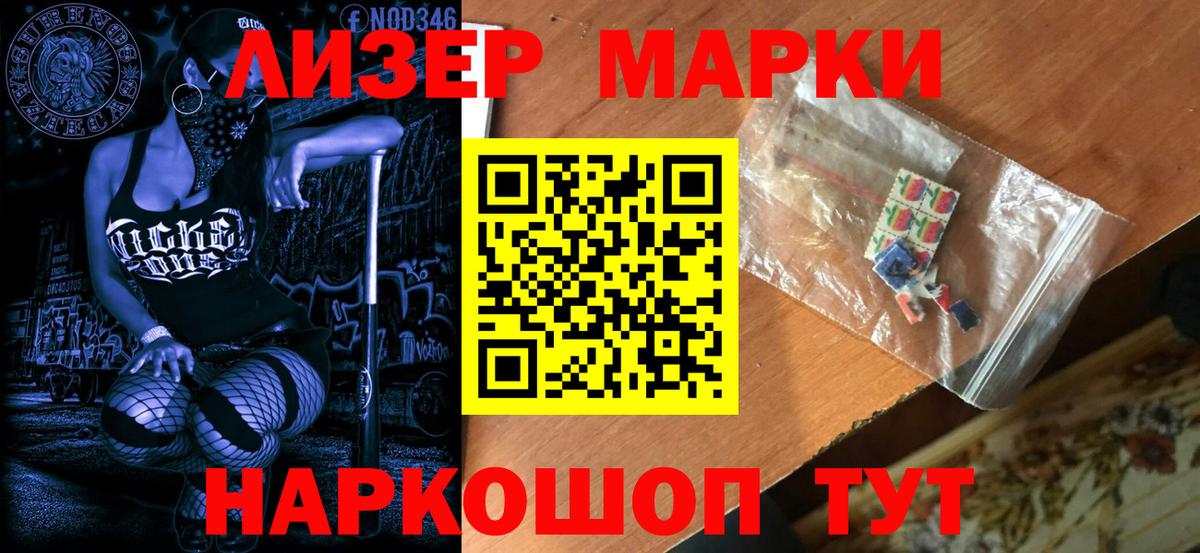 Наркотические марки 1,5мг Тосно
